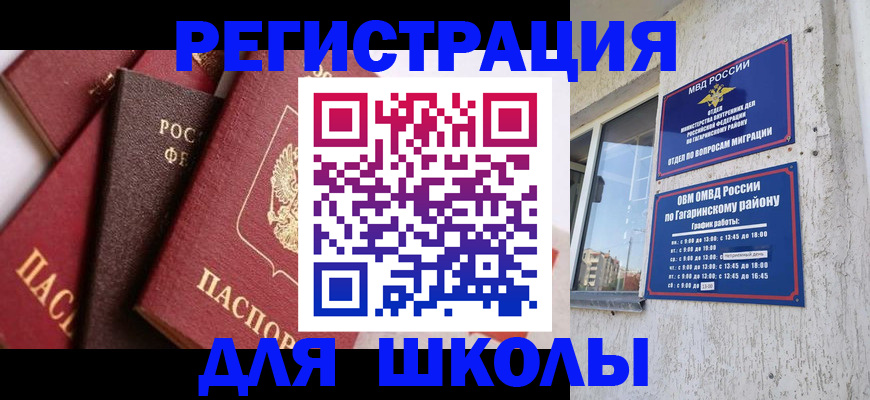 временная прописка в Кургане