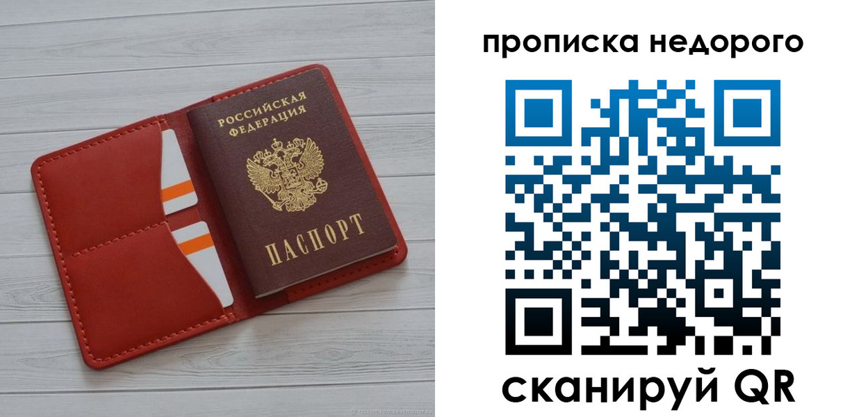 прописка регистрация в Кургане