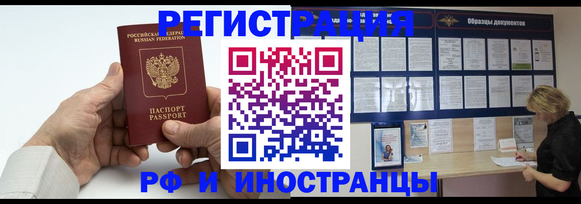 прописка для кредита в Кургане