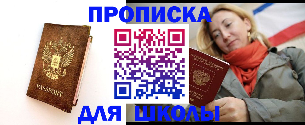 прописка от собственника в Кургане