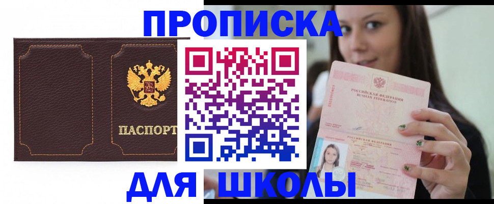 временная регистрация купить в Кургане