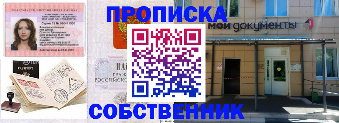 временная регистрация для школы в Кургане